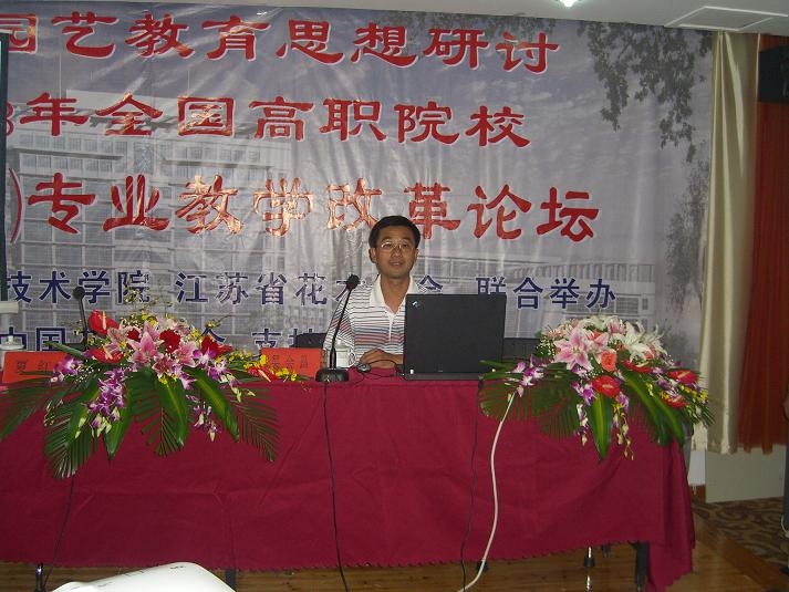 吴会昌在全国高职园艺论坛上做交流.JPG