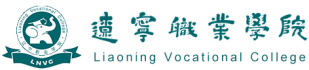 辽宁职业学院